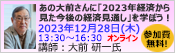 ̑OɁu2023Noς猩̌oόʂvwڂI